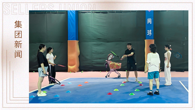 網(wǎng)球社首訓(xùn)丨網(wǎng)球菜鳥(niǎo)們的熱血初體驗(yàn)