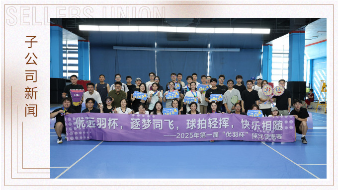 優(yōu)遠(yuǎn)羽杯，逐夢同飛——記“優(yōu)羽杯”第一屆球王爭霸賽