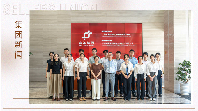 中信保寧波分公司青年員工赴賽爾集團開展學(xué)習(xí)交流活動